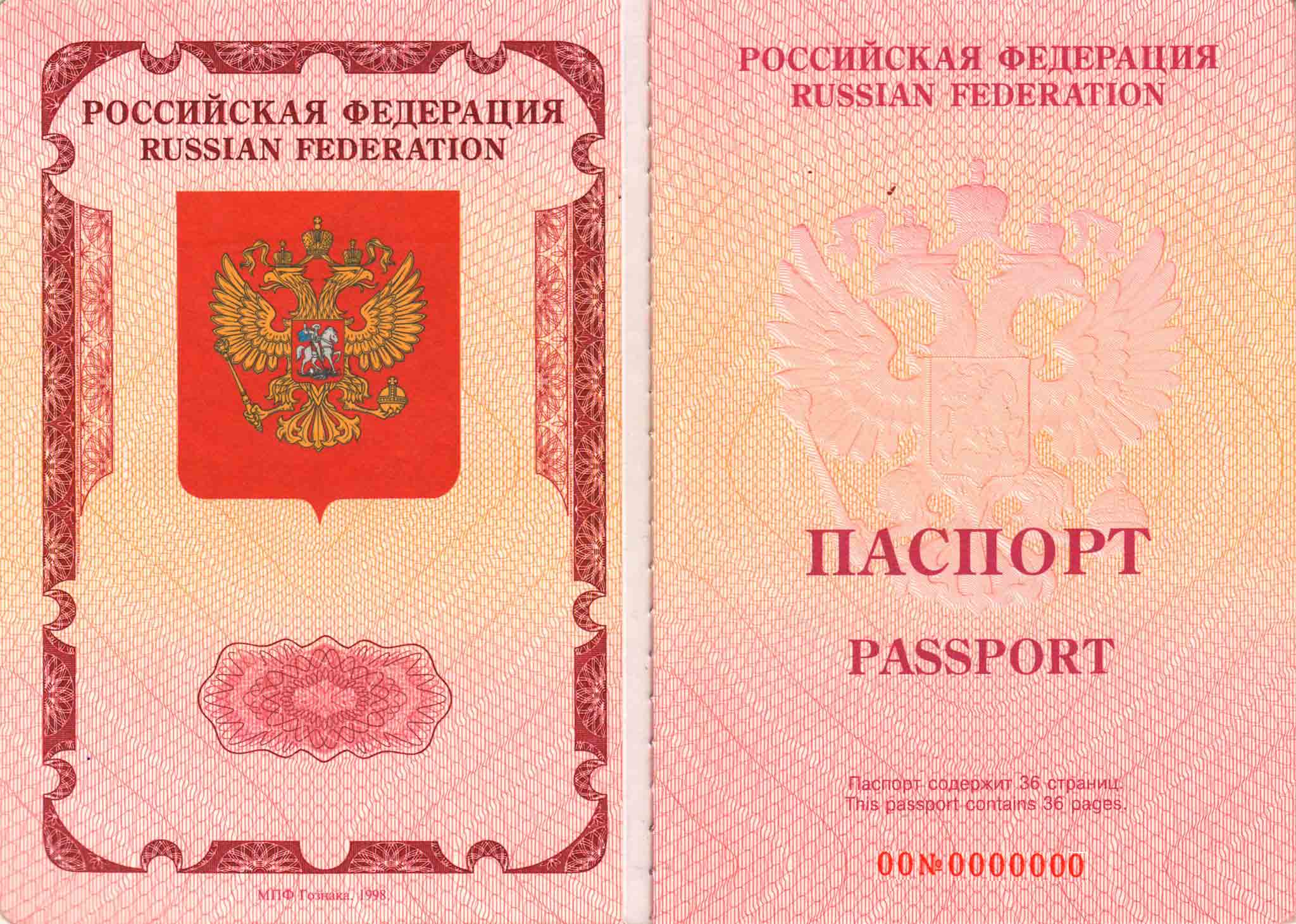 Детский паспорт