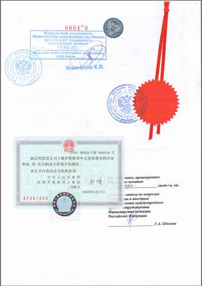 легализация документов для китая