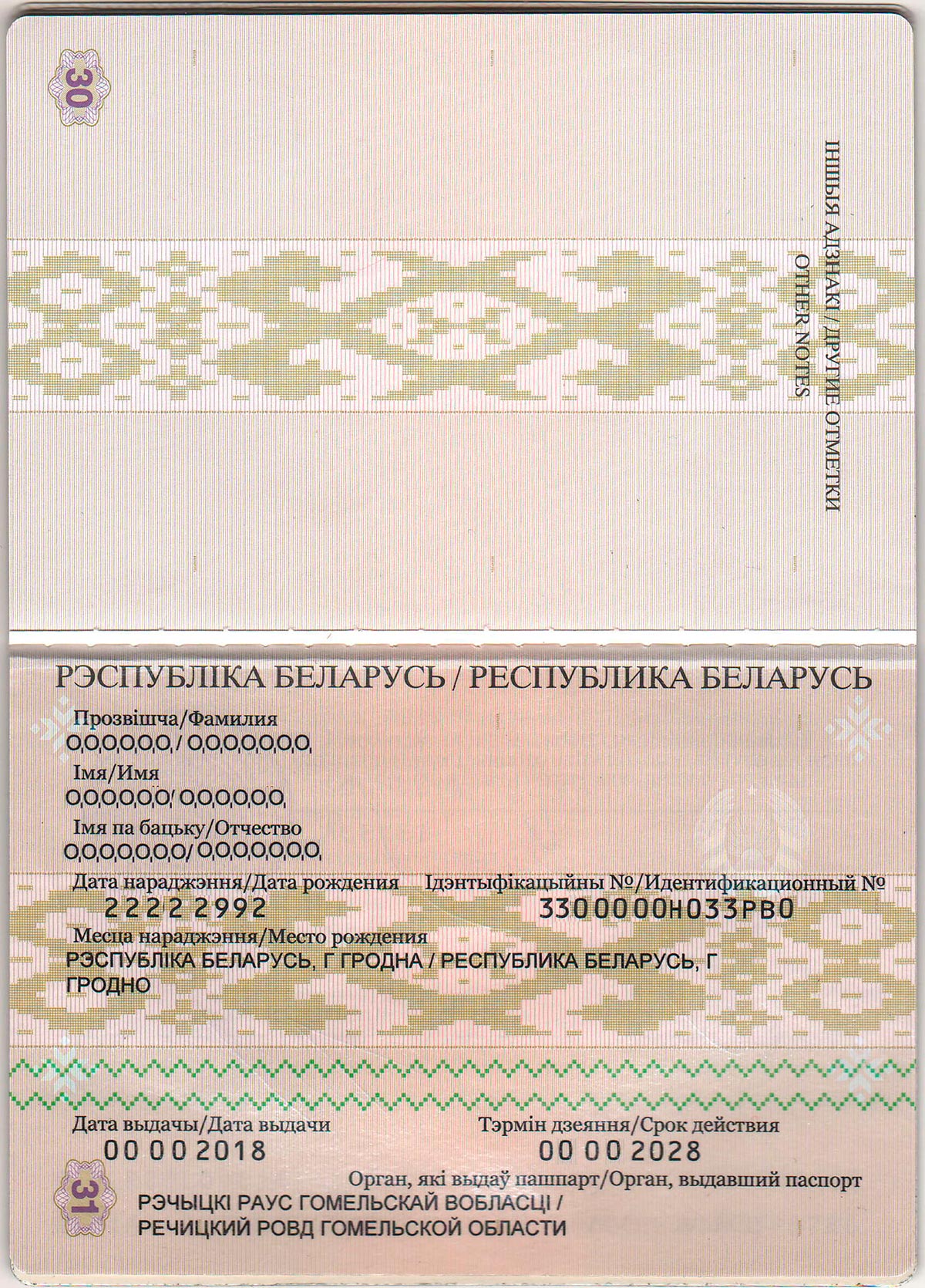 Фото на белорусский паспорт требования